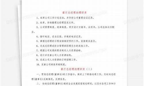 经理助理职责及工作内容怎么写_经理助理职责