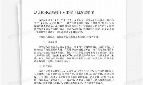 幼儿园小班教师个人工作总结_幼儿园小班教师个人工作总结简短