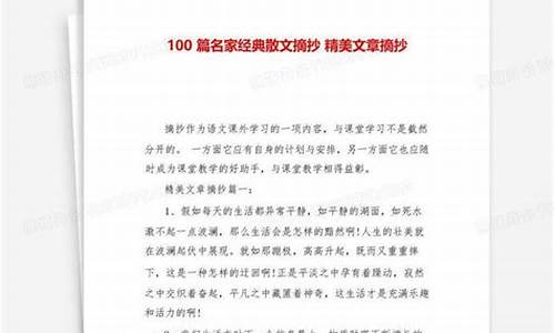 精美文章摘抄300_精美文章摘抄大全600字