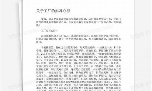 金工实习心得体会_工厂实习心得