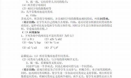 数学合并同类项教案_合并同类项教案