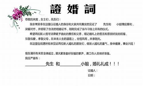 婚礼证婚人词_2019婚礼证婚人致辞精选