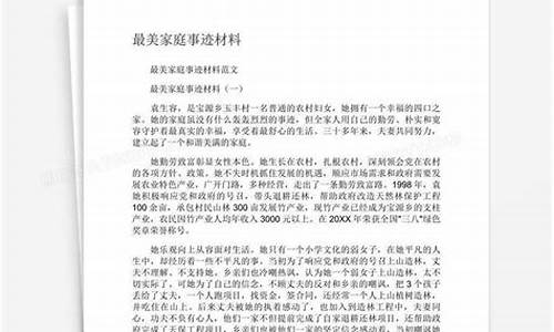 和谐家庭事迹材料_和谐家庭事迹材料500字