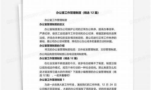 办公室工作制度管理制度_办公室工作管理制度