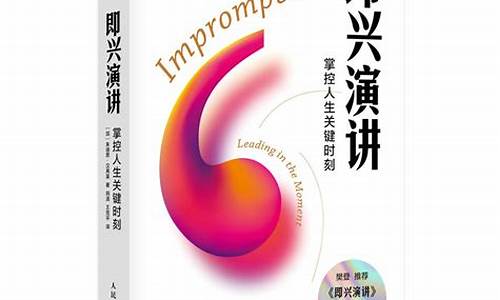 即兴演讲_即兴演讲题目100个