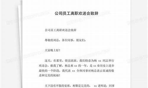 离职欢送会致辞_离职欢送会文案