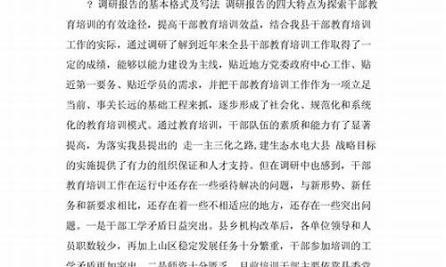 调研报告的范文5000字_调研报告的范文