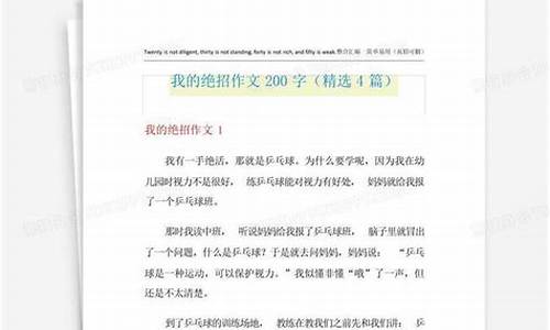 我的绝招作文300_我的绝招作文300字