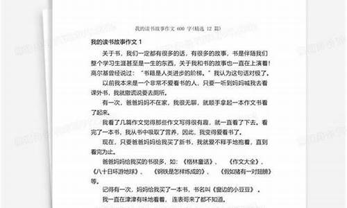 我的故事作文600字_我的故事作文600字作文