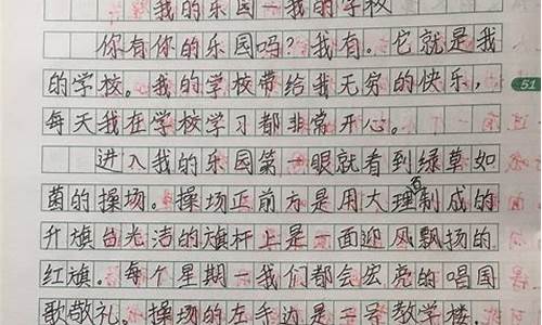 我的乐园作文350字四年级优秀_我的乐园作文350字四年级优秀范文