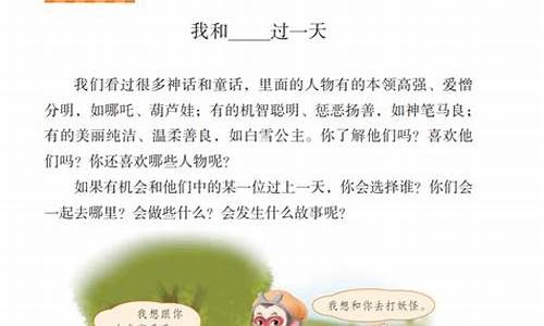 我和谁过一天作文400字想象作文怎么写_我和谁过一天作文400字想象作文怎么写的