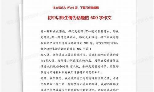 关于师生情的作文_关于师生情的作文600字