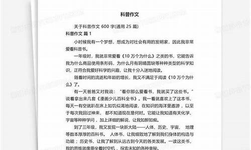 科普作文四年级350字_科普作文四年级350字左右