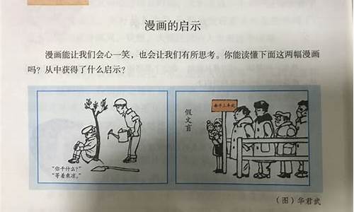 漫画的启示作文400字等着乘凉守株待兔_漫画的启示作文,等着乘凉