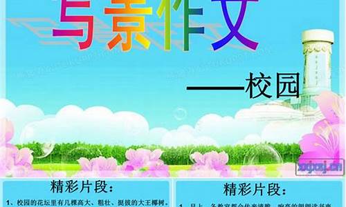 美丽的校园作文400字4年级_美丽的校园作文400字4年级