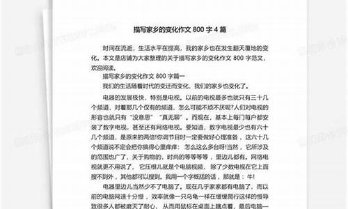 家乡的变化作文500字说明文_家乡的变化作文500字说明文怎么写