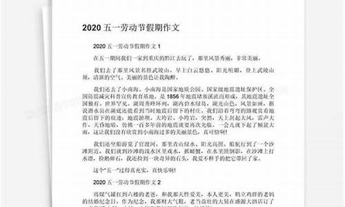 五一假期作文300字优秀作文三年级_五一假期作文300字优秀作文三年级下册