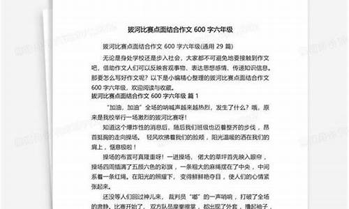 拔河比赛作文点面结合300字_拔河比赛作文点面结合300字六年级