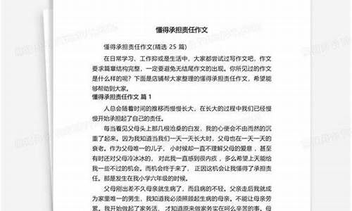 承担作文素材_社会精英与社会承担作文素材