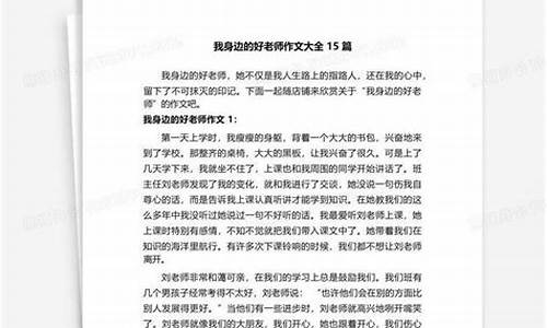 我身边的好老师作文300字_我身边的好老师作文300字左右