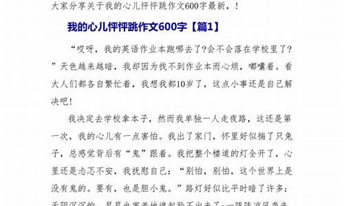 心儿怦怦跳作文450优秀领奖_心儿怦怦跳作文450字优秀