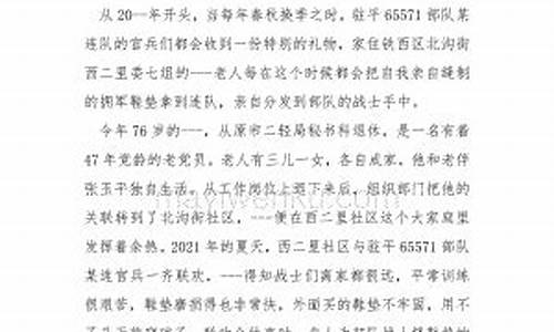 好人好事作文400字左右暑假_好人好事作文400字左右暑假怎么写