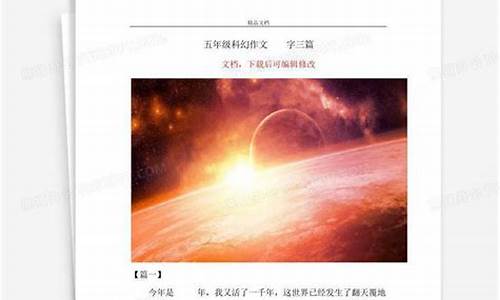 科幻作文500字大全时光穿梭机怎么写_科幻作文500字大全时光穿梭机怎么写