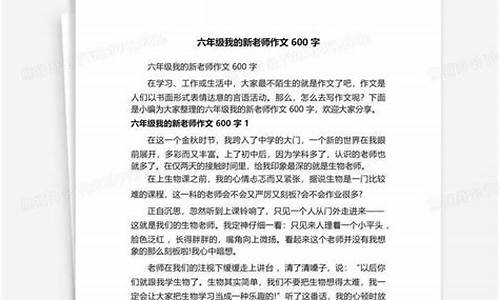 我的新老师作文400字初中说明文_我的新老师作文400字初中说明文怎么写