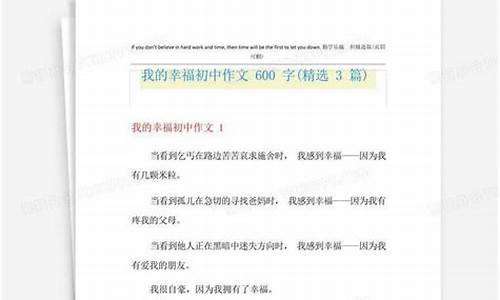 我幸福你快乐作文_我幸福你快乐作文600字