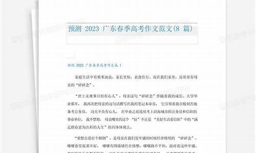 2023高考广东作文题目是什么_2023高考广东作文题目是什么题