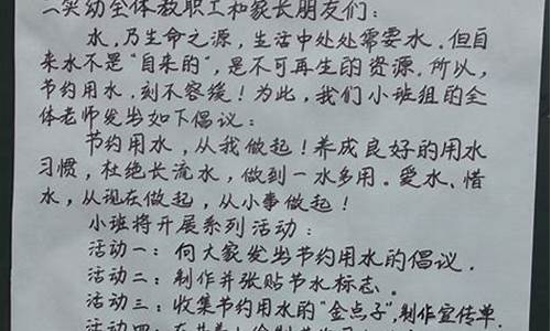 倡议书作文六年级节约用水300个字_倡议书作文六年级节约用水500字