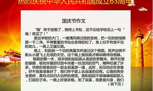 国庆节的作文300字五年级怎么写