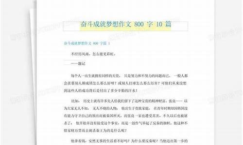 梦想作文素材初中范文800字_梦想作文素材初中范文800字怎么写