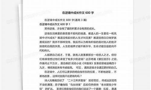 在逆境中永不言败作文500字_在逆境中永不言败作文500字怎么写