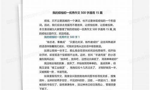 我的烦恼500字优秀作文妈妈总拿我和别人比_我的烦恼作文500字妈妈总是拿我和别人比