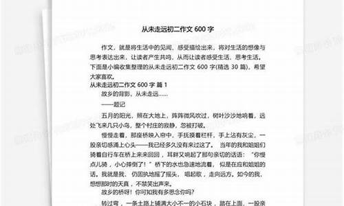 初二新闻作文600字开学典礼_初二新闻作文600字开学典礼怎么写