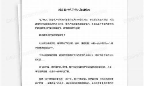 越来越什么的我作文600字初中_越来越什么的我作文600字初中作文