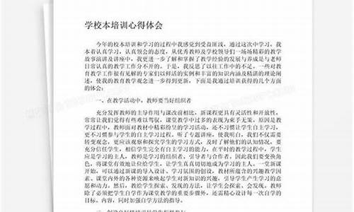 校本培训心得体会_校本培训心得体会总结