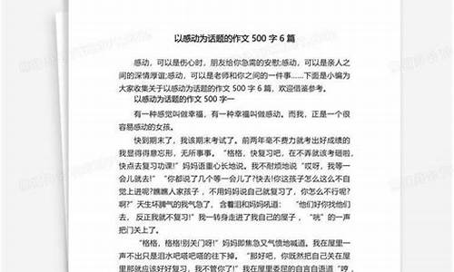 以行动为话题的作文650字左右_以行动为话题的作文650字左右怎么写