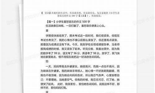 喜怒哀乐的作文400字说明文_喜怒哀乐的作文400字说明文怎么写